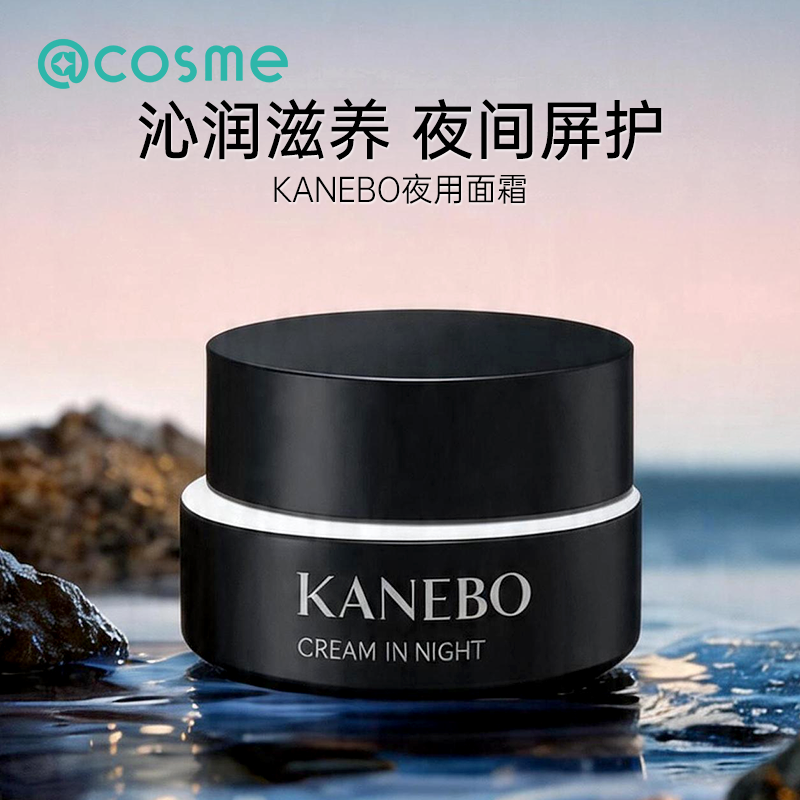 日本KANEBO佳丽宝嘉娜宝面霜晚霜夜用黑瓶补水保湿滋润紧致修护