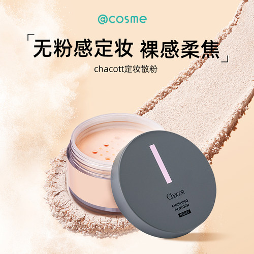 官方正品日本定妆chacott粉饼