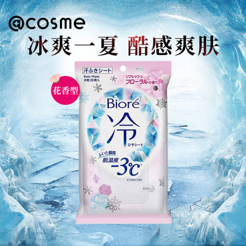 日本花王KAO碧柔夏季冰爽降温止汗凉感清凉冷感湿巾花香型 20片