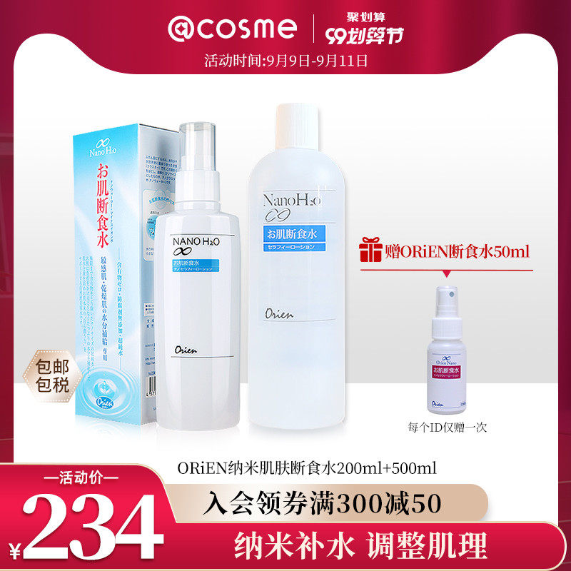 日本orien纳米渗透肌肤断食水敏感肌补水保湿化妆水套装 可水膜