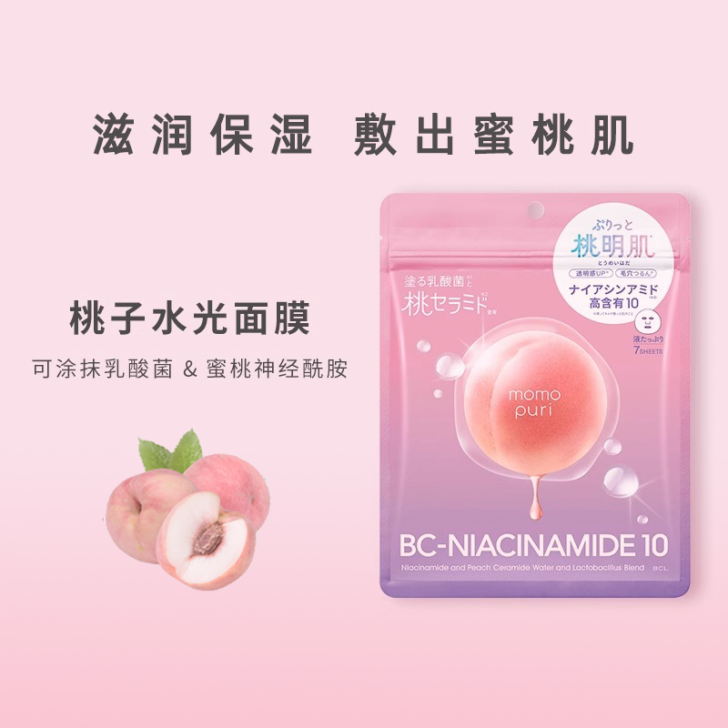 日本BCL/MOMOPURI桃子水光面膜保湿滋润锁水肌肤透亮光彩弹润正品