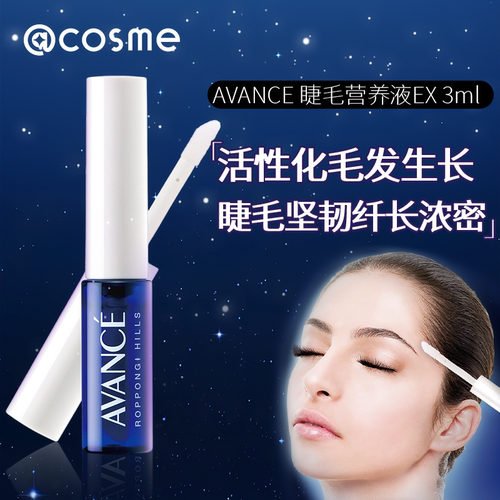 日本avance睫毛增长液cosme大赏