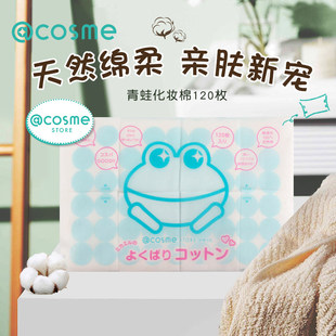 2件装 cosme store小青蛙化妆棉日本天然棉花无漂白纯棉高吸水力