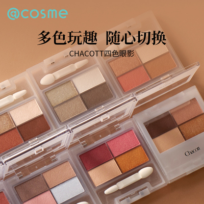 日本进口chacott四色眼影盘8g