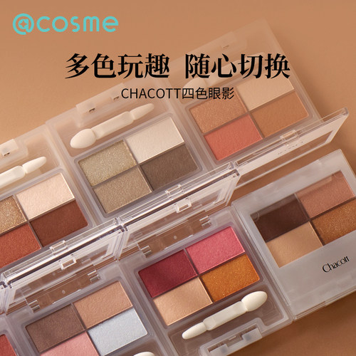 日本进口chacott四色眼影盘8g
