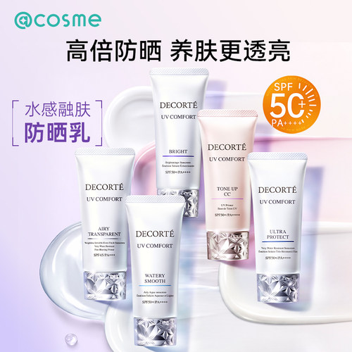 黛珂SPF50水感轻盈防晒乳