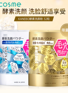 KANEBO佳丽宝嘉娜宝洗颜粉便携旅行装洗面奶女收缩毛孔酵素洁面
