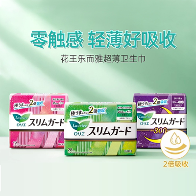 日本花王乐而雅卫生巾超薄透气零触感带护翼防漏液日用夜用姨妈巾