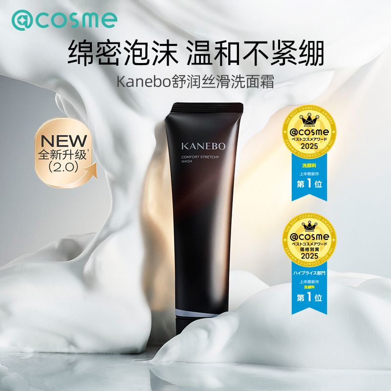cosme大赏榜单佳丽宝Kanebo舒润丝滑洗面霜洁面乳深层清洁不紧绷