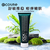 COGIT 舒缓 击退敏感保湿 CICA Method积雪草修复屏障面霜日本原装