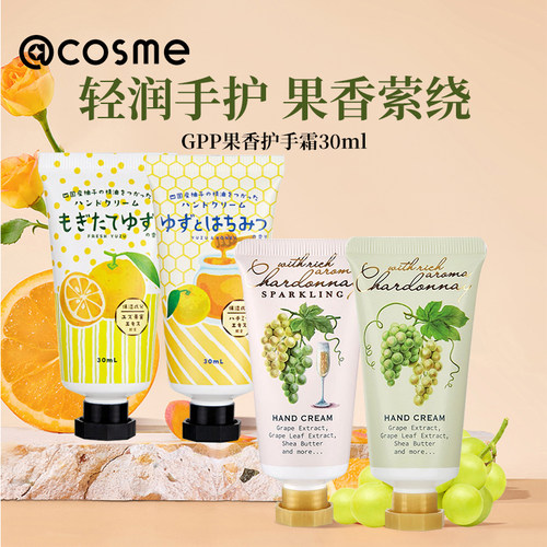 日本进口GPP青提白葡萄护手霜