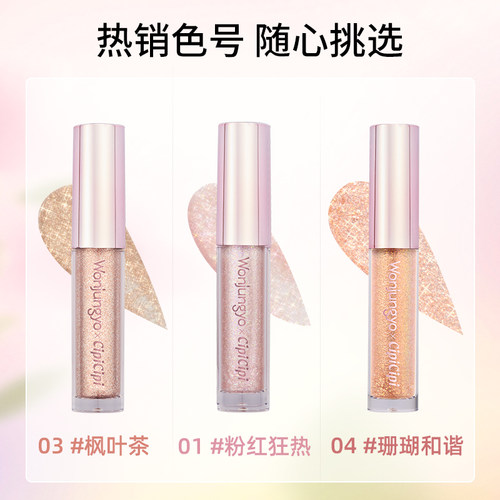 wonjungyo液体眼影卧蚕提亮