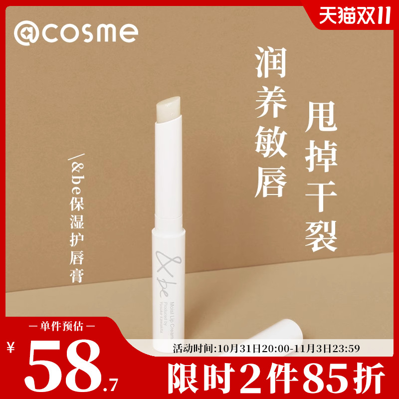 日本&be河北裕介and be唇部滋润保湿护唇润唇膏1支 进口原装正品