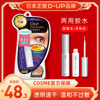 日本正品DUP假睫毛胶水进口防止过敏透明温和速干牢固持久超粘5ml