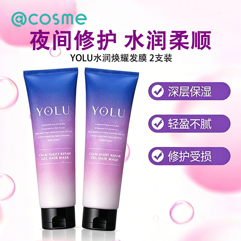 日本Yolu发膜夜间密集修护水润护发素保湿轻盈柔顺修护烫染受损
