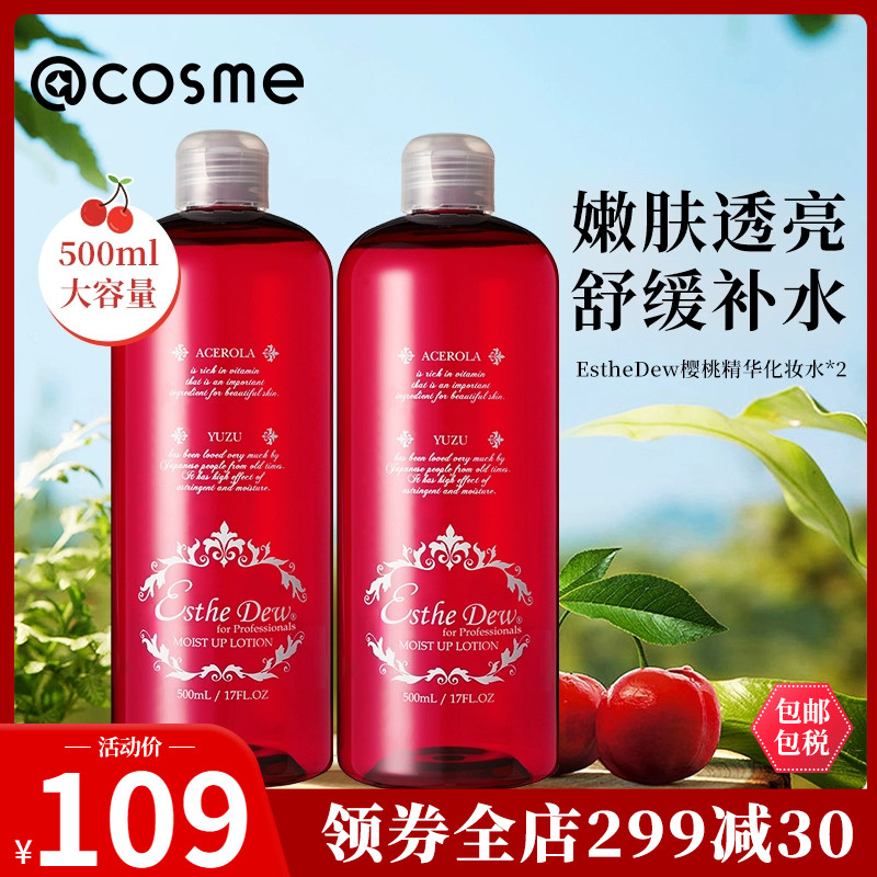 日本Esthe Dew樱桃精华滋润保湿化妆水红水500ml*2 原装正品