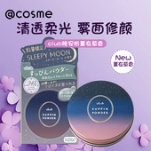 定妆 薰衣草香26g 限定安眠款 控油蜜粉保湿 日本club素颜晚安粉