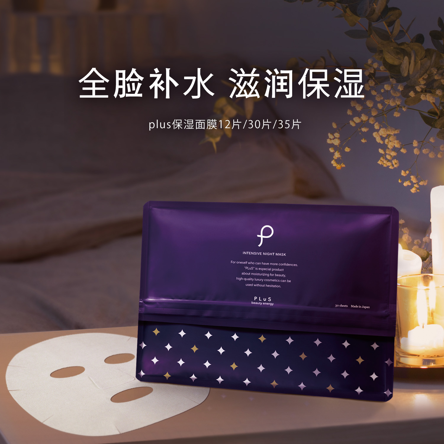 日本PLuS/Puru滋润面膜补水保湿密集修护VC亮白缩毛孔换季维稳