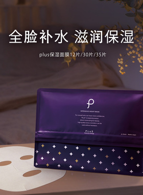 日本PLuS/Puru滋润面膜补水保湿密集修护VC亮白毛孔【部分临期】