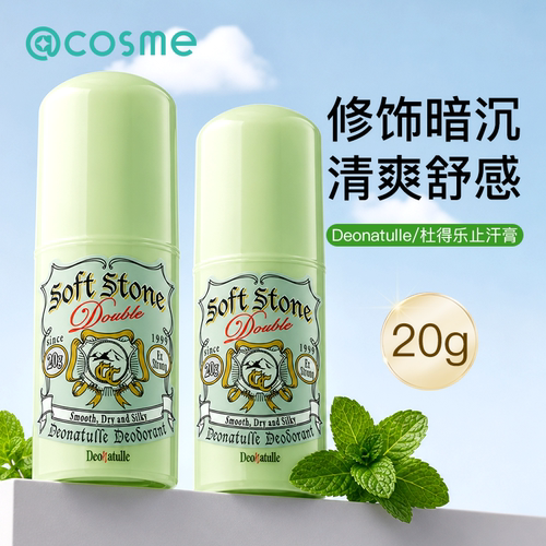 Deonatulle/杜得乐干爽20g止汗石