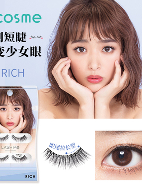 日本dup时尚感卷翘密集浓密D-UP假睫毛LASH ME 03 RICH 2对装