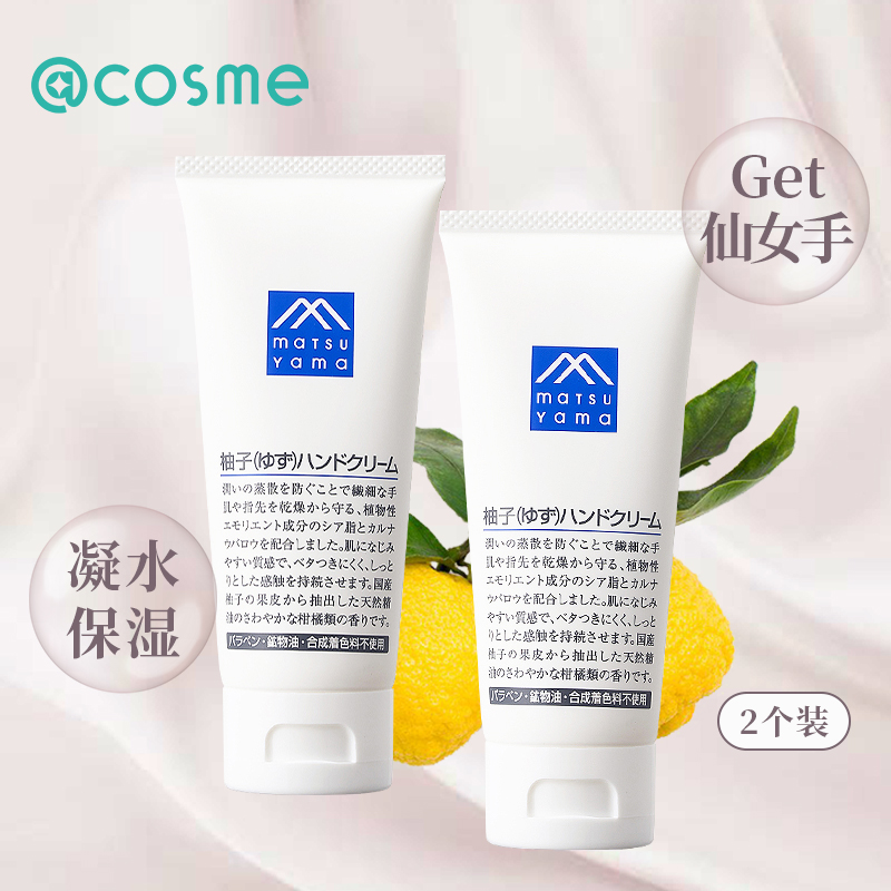 日本松山油脂柚子香植物精油手部保湿滋润清爽护手霜 65g*2套装