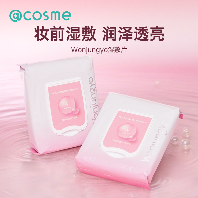日本Wonjungyo湿敷片妆前补水
