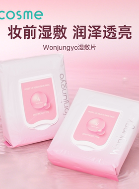 日本平井桃wonjungyo妆前湿敷片补水保湿面膜片滋润提亮肤色cosme