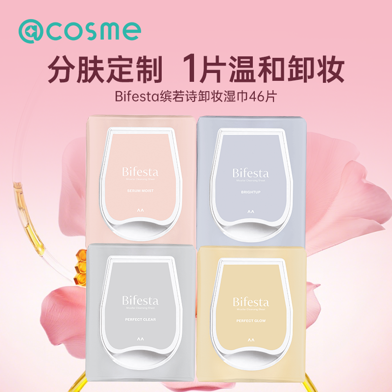 Bifesta缤若诗漫丹卸妆巾湿巾眼唇脸三合一敏肌棉片2包装