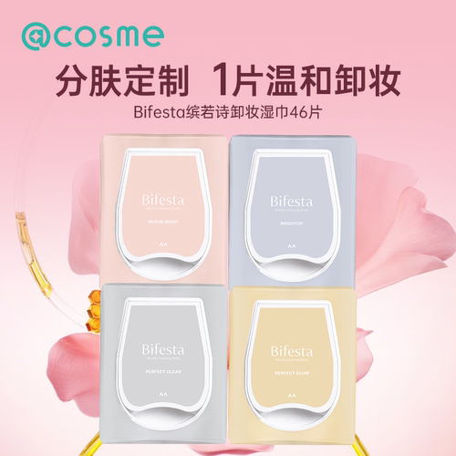 Bifesta缤若诗漫丹卸妆巾湿巾眼唇脸三合一敏肌棉片2包装