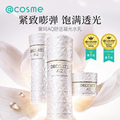 滋润焕白提亮肤色正品 日本进口黛珂 DECORTE舒活凝光乳液补水保湿