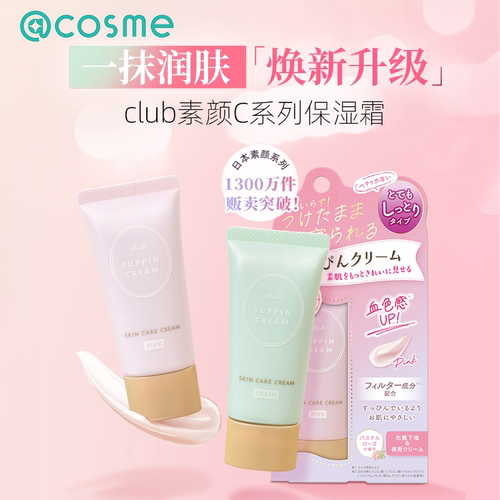 日本Club素颜隔离霜妆前乳自然提亮保湿滋润隐形毛孔打底通勤裸妆