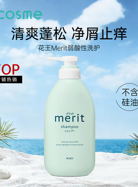 日本KAO花王merit弱酸性无硅油洗发水控油去屑护发素日本原装正品