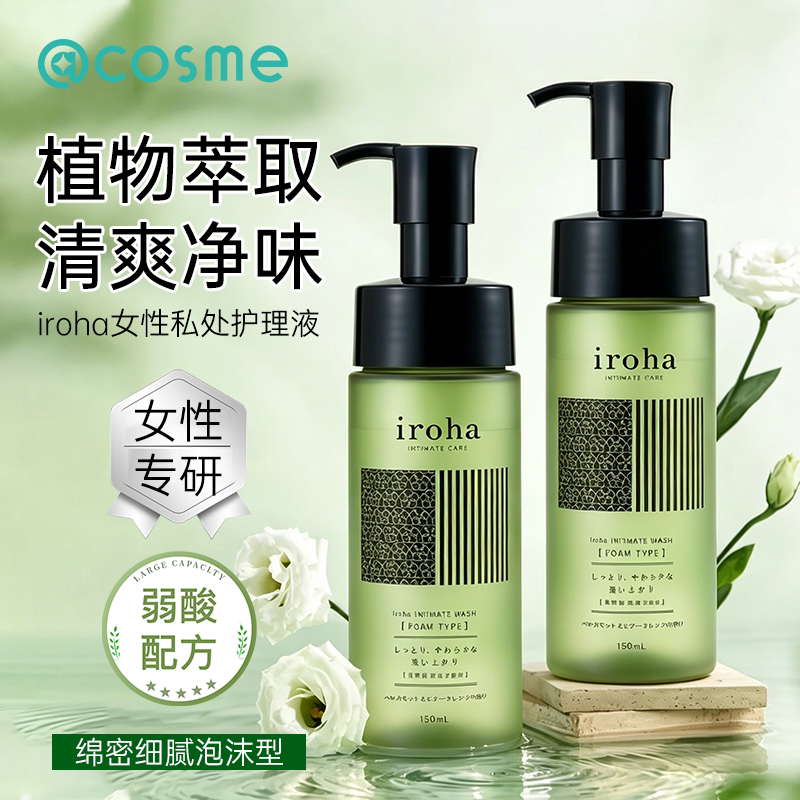 日本进口iroha女性私处护理液图片