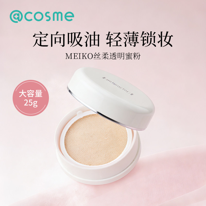 日本cosme大赏日本Meiko/明艳散粉定妆粉持久控油不易卡粉不脱妆,彩妆/香水/美妆工具,蜜粉/散粉,淘宝优惠券,粉丝福利购,淘宝优惠卷