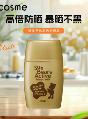 日本cosme大赏近江兄弟高倍防晒霜快速成膜清爽不油【部分临期】