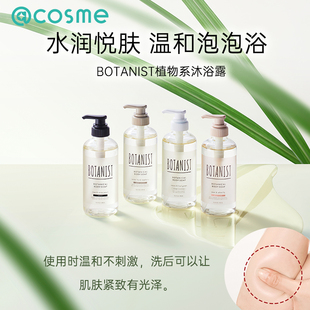 日本蓓甜詩BOTANIST沐浴露女植物學(xué)家身體清潔沐浴乳持久留香男士