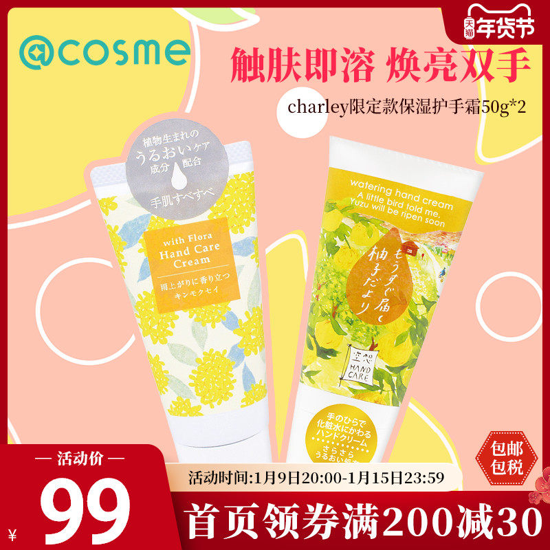 日本charley季节限定滋润保湿护手霜花柚子金木犀桂花香50g*2套装