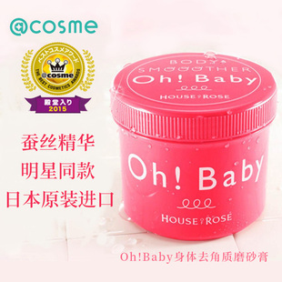 570g 日本oh baby身体磨砂膏全身去角质去死皮cosme殿堂级明星同款