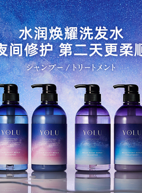 YOLU夜间密集修复洗发水护发素发质受损修护改善毛躁轻盈控油去屑