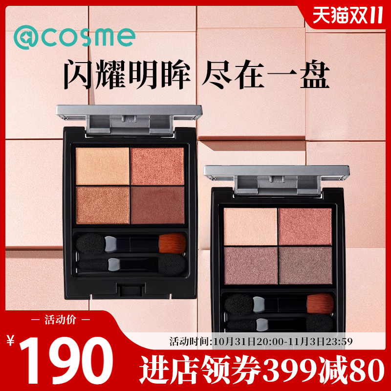 日本彩妆师河北裕介&be and be日出日落四色眼影盘眼部彩妆