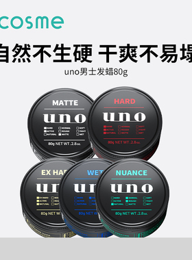 日本资生堂uno发蜡男士发泥定型清香自然哑光蓬松【部分临期】