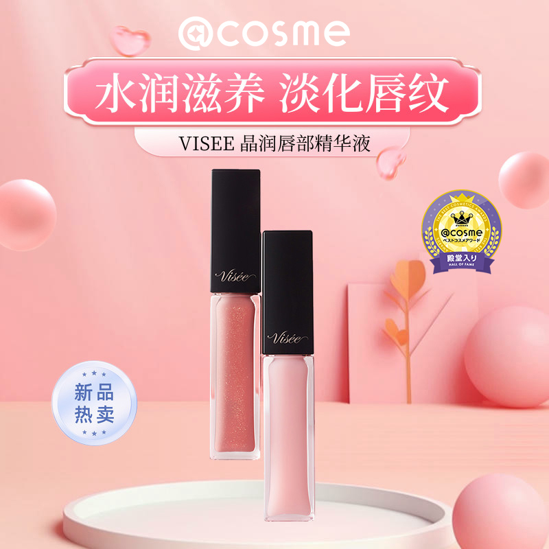 日本VISEE唇蜜晶润柔润保湿丰盈唇部滋养唇膜淡化唇纹高丝正品