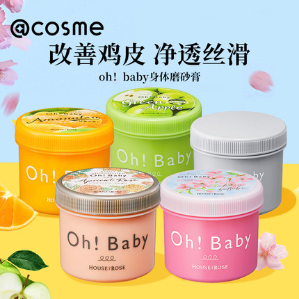cosme大赏榜单 oh baby磨砂膏全身去死皮角质关节去黑嫩白沐浴