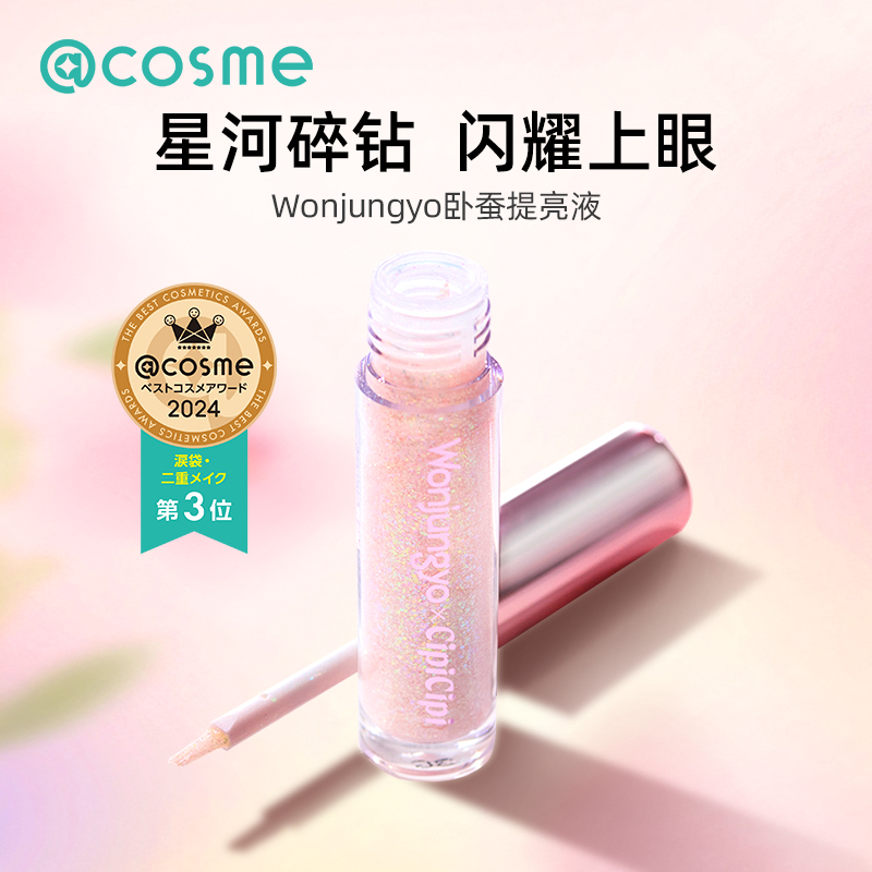 wonjungyo液体眼影卧蚕提亮