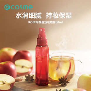 日本kose高丝定妆喷雾细腻持久防水保湿 轻盈锁妆干皮不易脱妆80ml