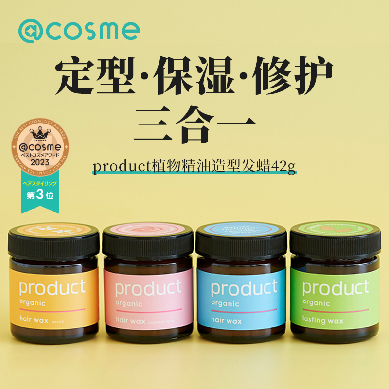 日本正品product定型发蜡保湿蓬松持久自然不发硬湿发感二件装