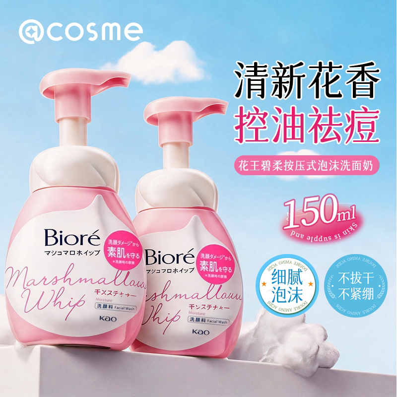 日本KAO花王Biore/碧柔保湿洗面奶洁面乳清洁控油祛痘大容量150ml