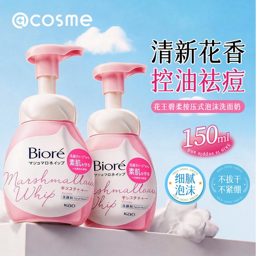 日本KAO花王Biore碧柔保湿洗面奶
