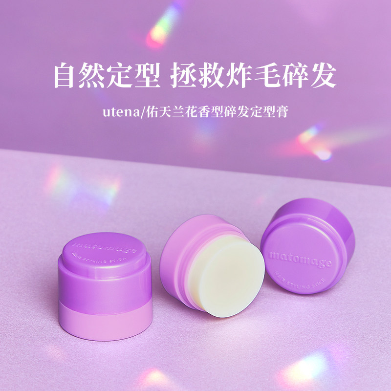 日本UTENA佑天兰碎发膏发蜡棒头发造型整理神器强力升级定型自然